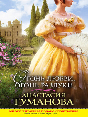 cover image of Огонь любви, огонь разлуки